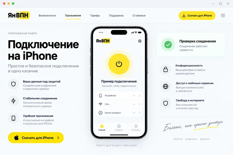 Иллюстрация интерфейса: Подключение на iPhone