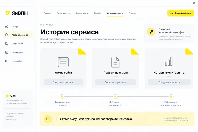 Иллюстрация интерфейса: История сервиса